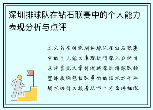 深圳排球队在钻石联赛中的个人能力表现分析与点评