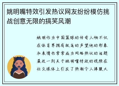 姚明嘴特效引发热议网友纷纷模仿挑战创意无限的搞笑风潮